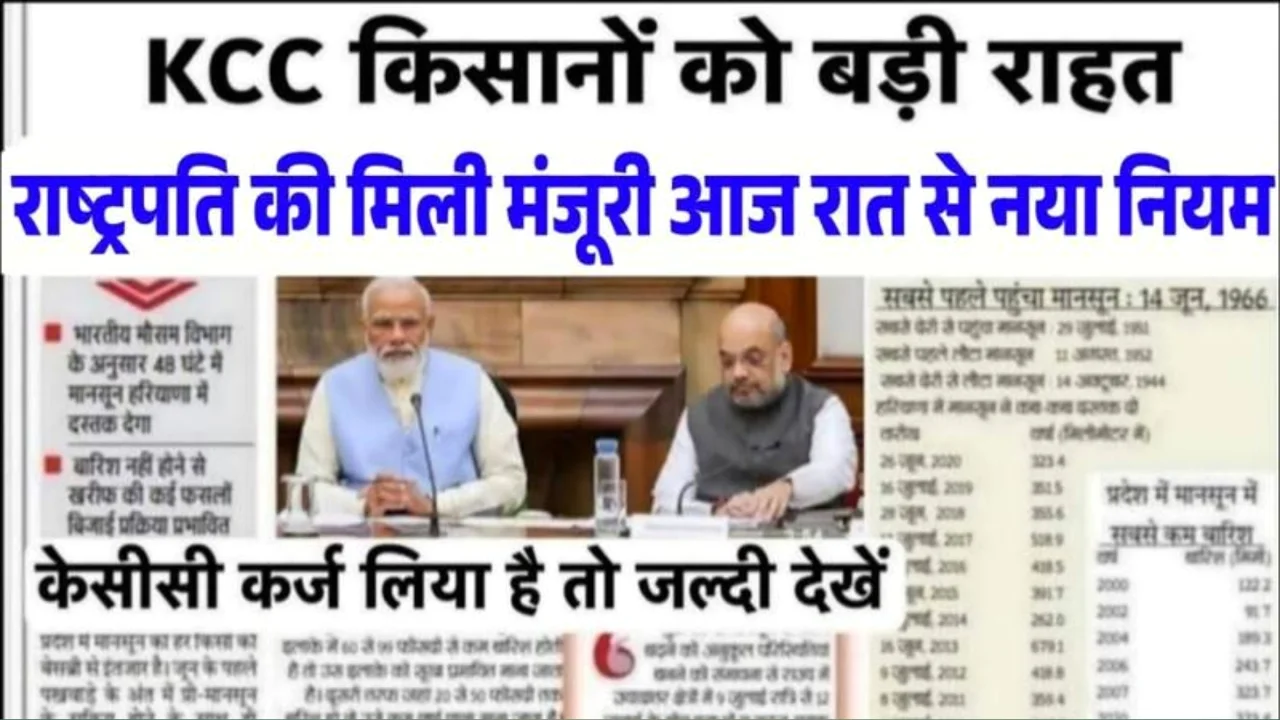 किसानों को मिला बड़ा तोहफा ₹२ लाख तक का कर्ज होगा माफ, नई सूची में ऐसे चेक करें अपना नाम Kisan Karj Mafi Yojana List