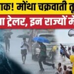 मौसम अलर्ट: देश के 6 राज्यों में तूफान और भारी बारिश की चेतावनी; जानें आपके शहर में कैसा रहेगा मौसम