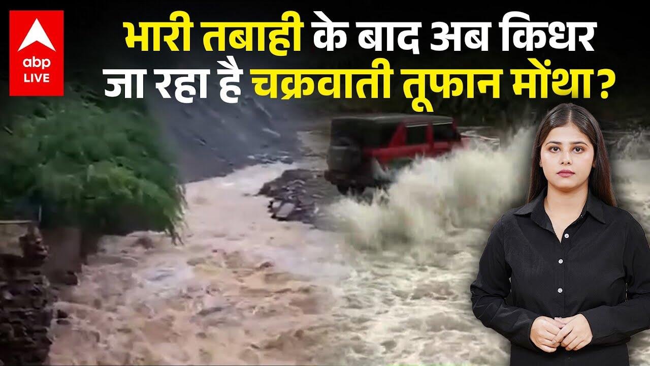 लैंडफॉल के बाद तबाही का मंजर; आंध्र-ओडिशा में बिजली ठप, छत्तीसगढ़ में 'रेड अलर्ट'