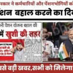 हाई कोर्ट का बड़ा फैसला और योगी सरकार की मंजूरी; जानें किन कर्मचारियों को मिलेगा लाभ