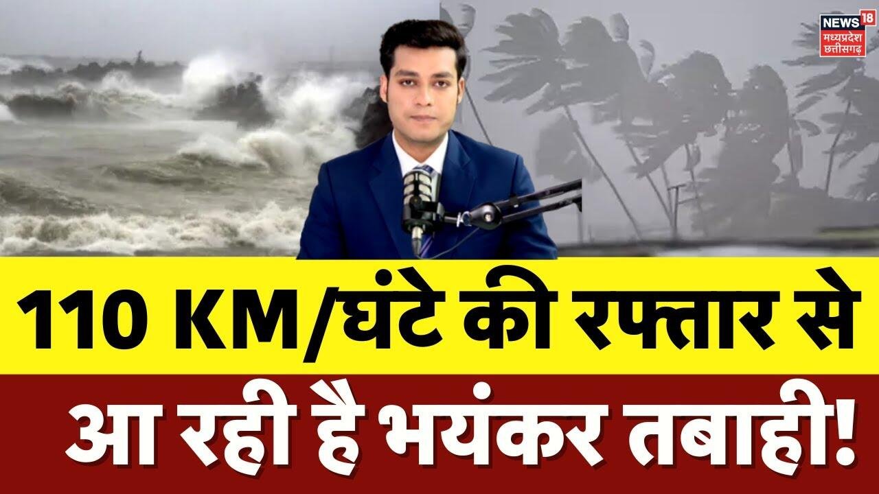 चक्रवात अलर्ट २०२६: समुद्र में हलचल और भारी बारिश की चेतावनी; जानें आपके राज्य पर क्या होगा असर