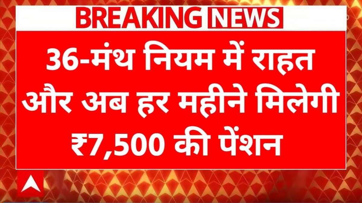 EPS-95 पेंशन में हुआ बड़ा बदलाव: अब हर महीने मिलेगी ₹7,500 तक की पेंशन? जानें EPFO का नया मास्टर प्लान!
