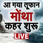 मोंथा तूफान का तांडव: १३ राज्यों में कुदरत का कहर; भारी बारिश और ओलावृष्टि का 'रेड अलर्ट' जारी